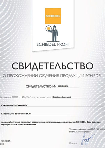 Сертификат на монтаж печей и дымоходов